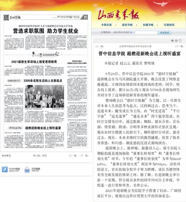 【山西青年报】雷竞技bet 超燃迎新晚会送上视听盛宴