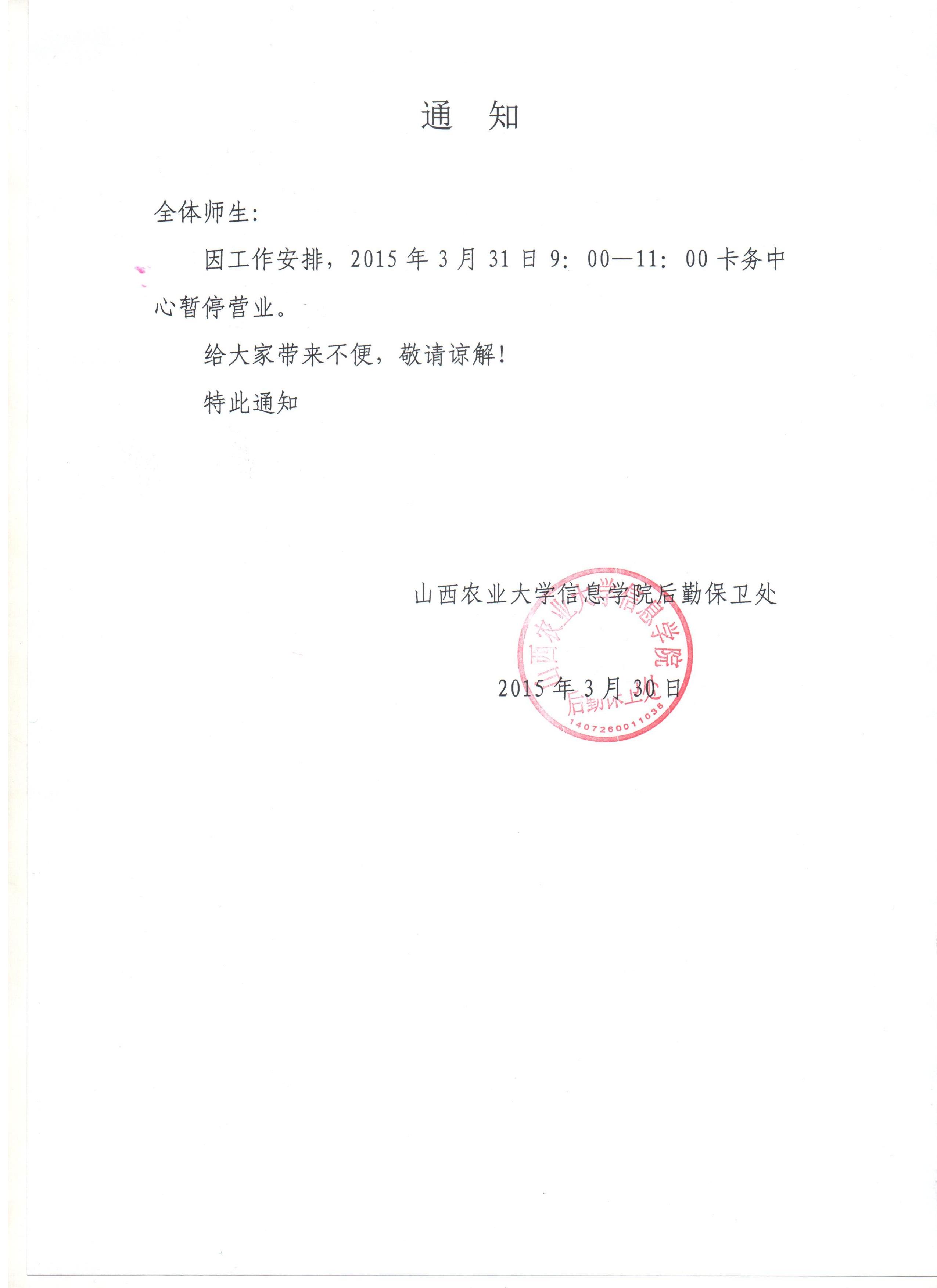 关于卡务中心暂停营业的通知