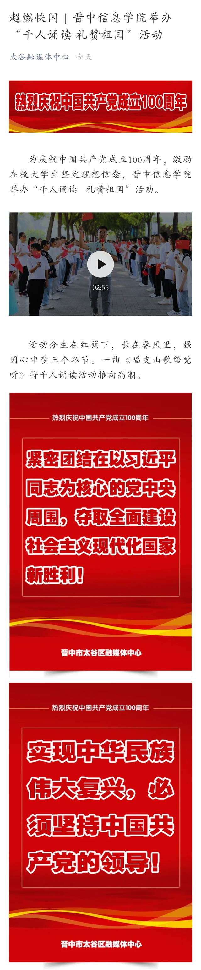 【太谷融媒体中心】超燃快闪｜雷竞技bet举办“千人诵读 礼赞祖国”活动