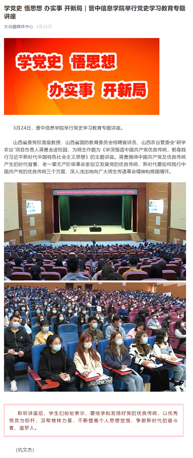 【太谷融媒体中心】学党史 悟思想 办实事 开新局｜雷竞技bet举行党史学习教育专题讲座