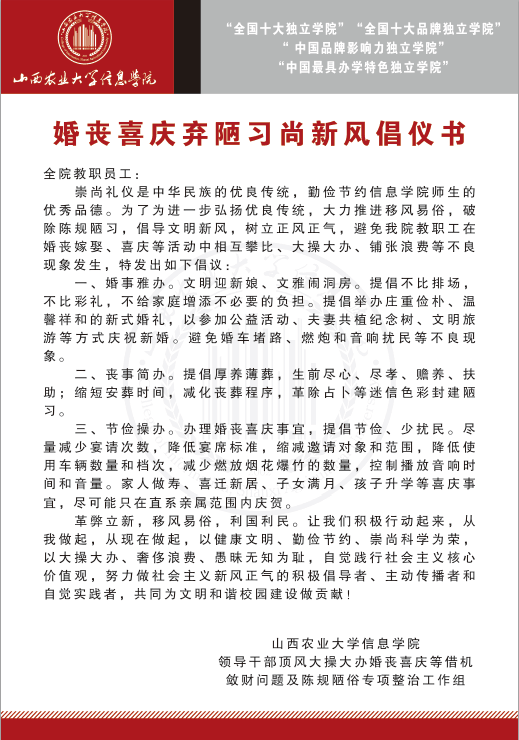 婚丧喜庆弃陋习尚新风倡议书