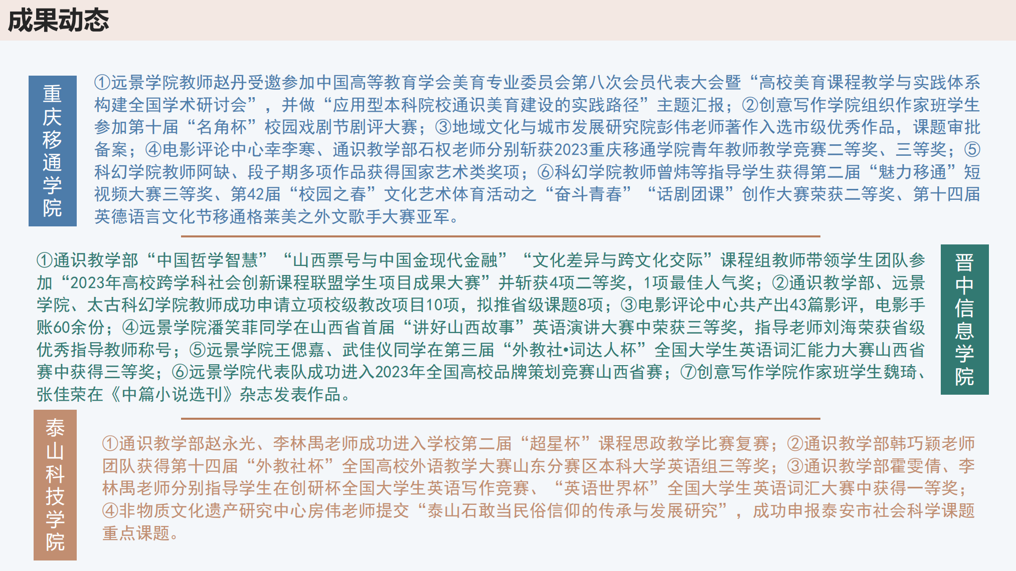 【博雅之路】中国新商科大学集团通识教育工作简报（总第25期）