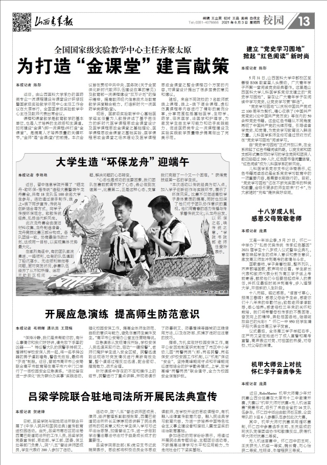 【山西青年报】大学生造“环保龙舟”迎端午