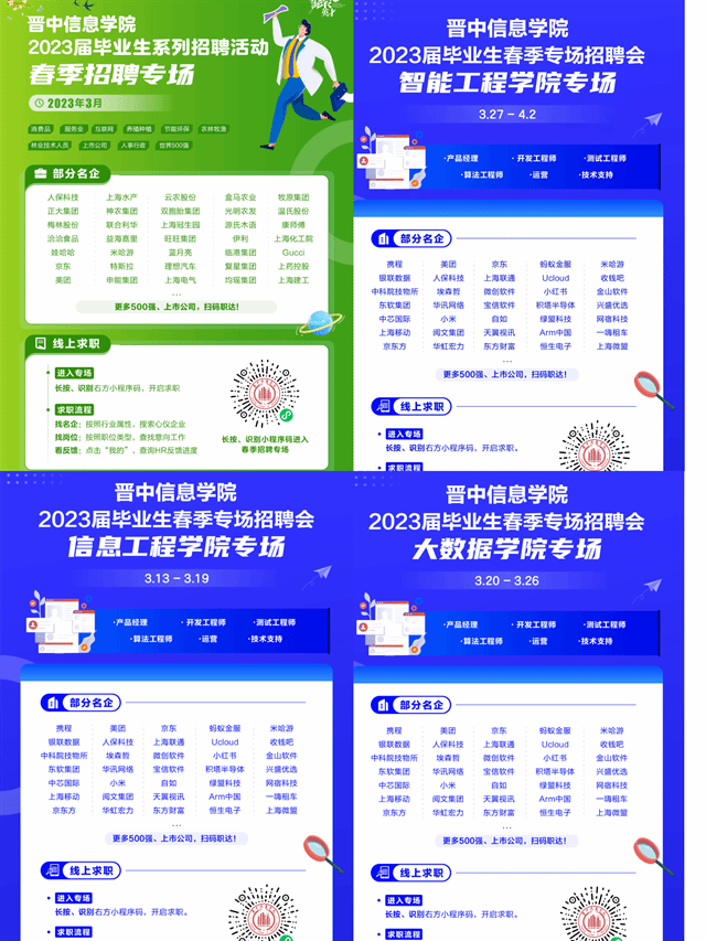 山西民办第一｜华北第一所全员书院制大学⑤：多措并举助力毕业生高质量充分就业