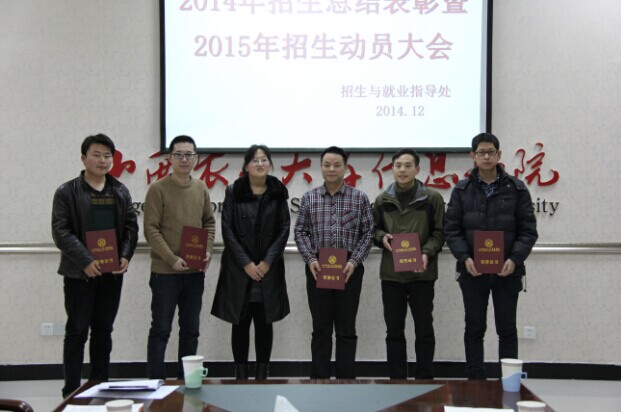 我院召开2014年招生总结表彰暨2015年招生启动大会