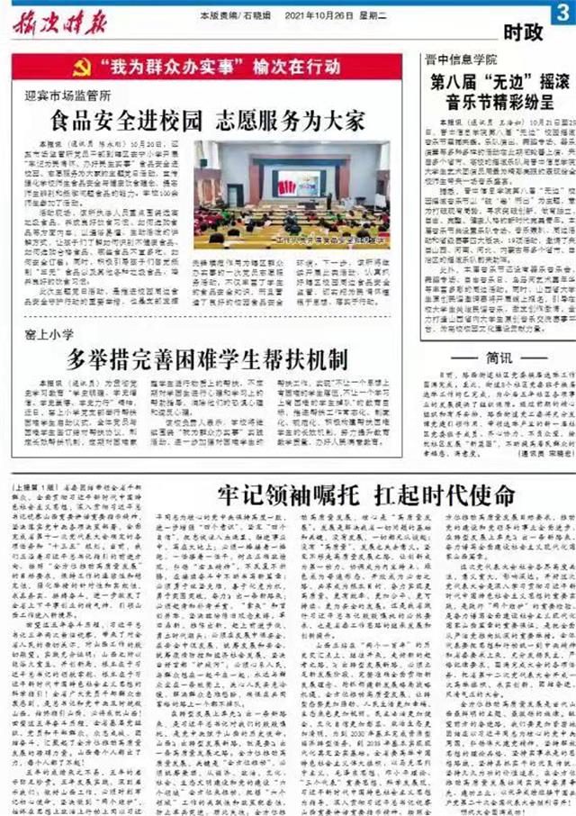 【榆次时报】第八届“无边”摇滚音乐节精彩纷呈