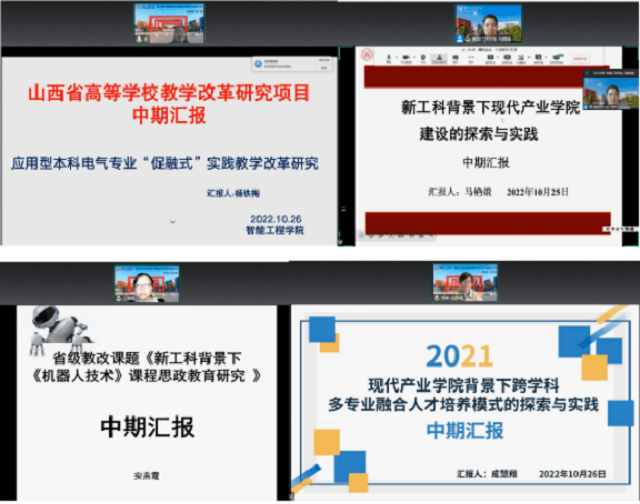 【教改项目】智能工程学院召开教改项目开题和中期检查汇报会